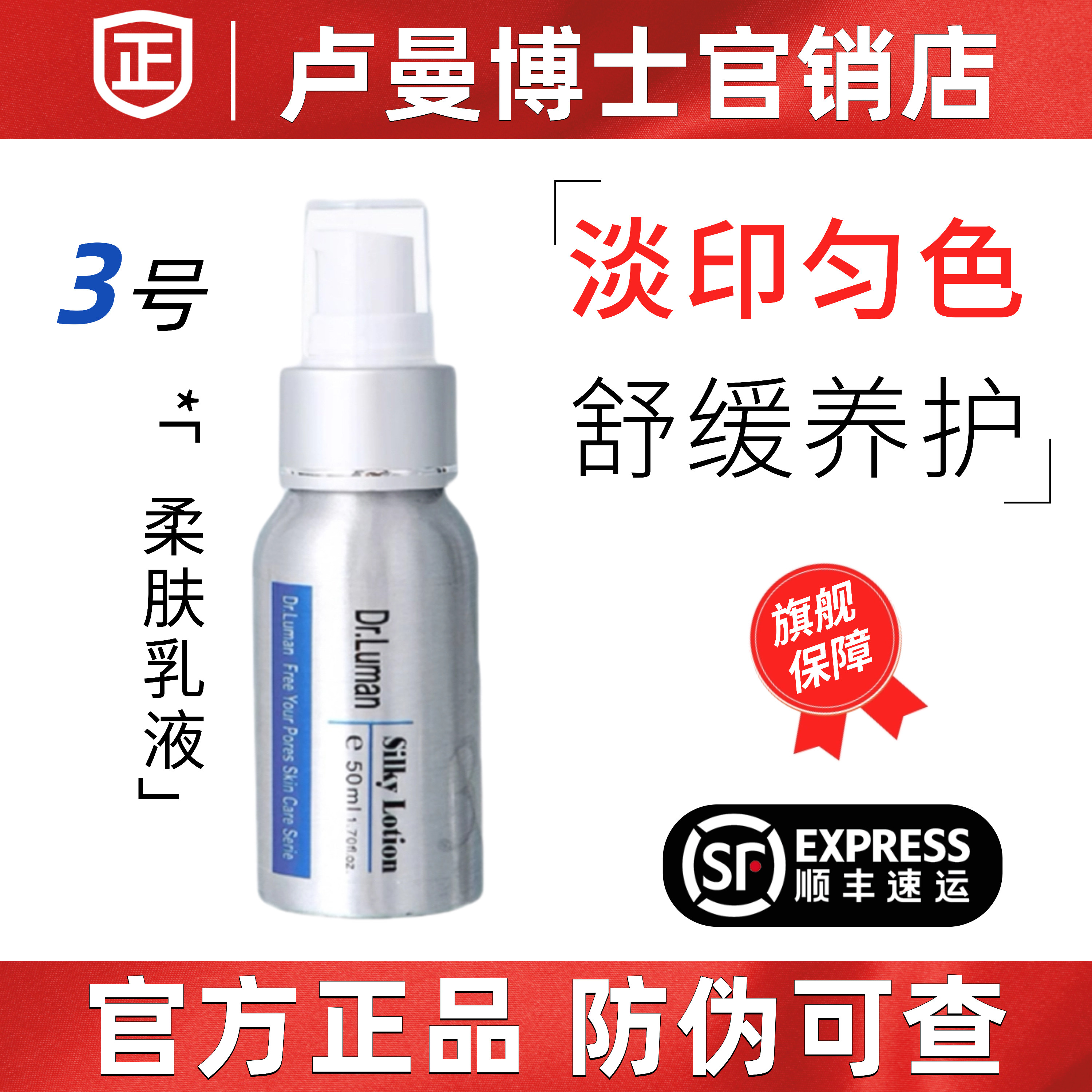 美国卢曼博士舒缓修护乳液淡痘印