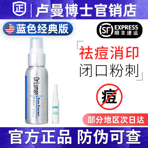 卢曼博士祛痘喷剂毛孔管理控油型