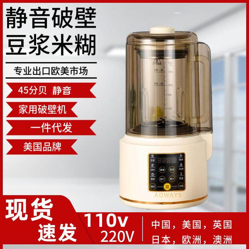 官方正品110v伏德国音破壁机家用加热全自动小型豆浆机非静音多功