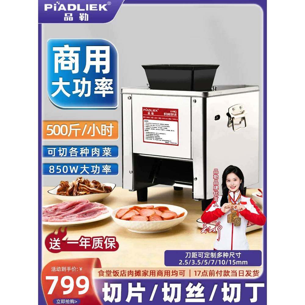 110V/220V电动切肉机商用家用小型全自动切鲜肉片肉丁香港台湾用