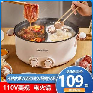 110V美規(guī)出口日本臺灣美國小家電一體鴛鴦電熱火鍋大容量電煮鍋