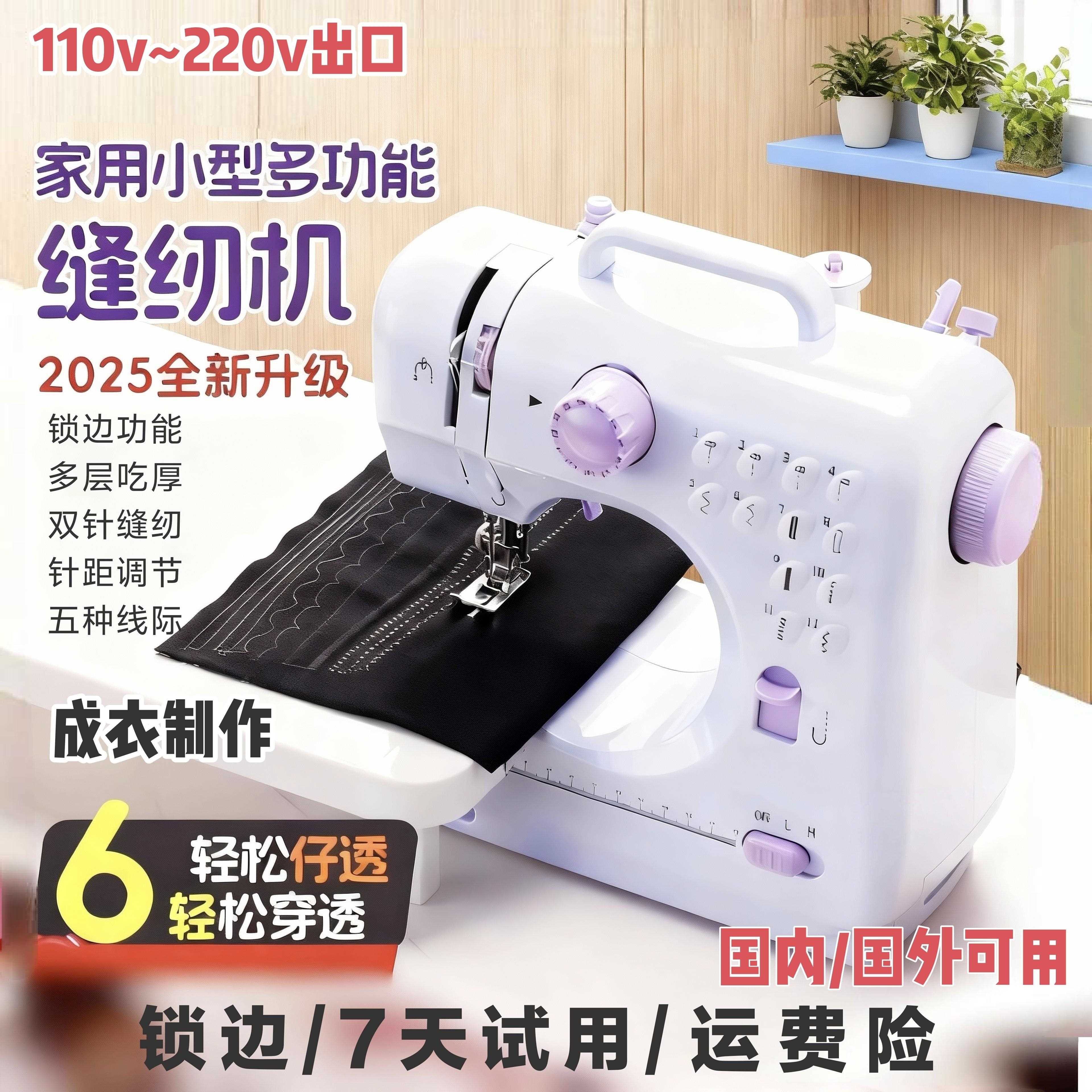 出口缝纫机家用小型多功能全自动电动带锁边正品缝纫机官方旗舰店