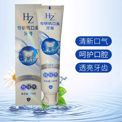 HZ专研抗口臭牙膏成人清新口气