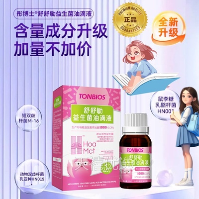 彤博士舒舒勤益生菌油滴液10ml活性益生菌短双歧杆菌HN019
