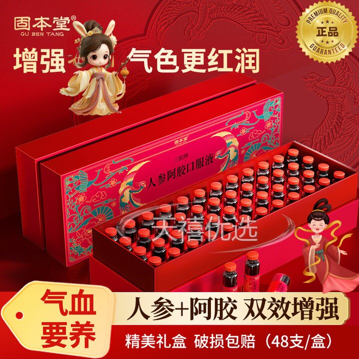 固本堂人参阿胶液补气养血