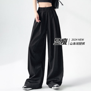 高腰垂感慵懒感阔腿拖地小个子休闲裤 山本裤 2024新款 女夏季 子 薄款