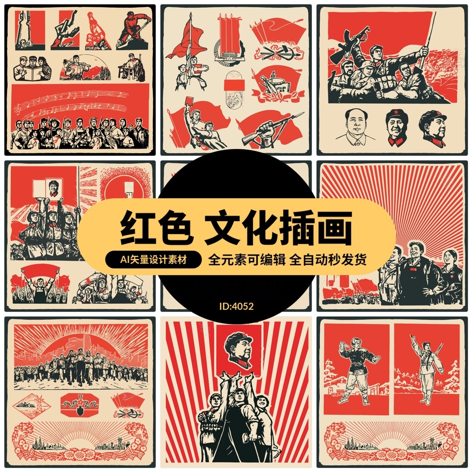 中国红色革命建设文化旧海报宣传插画复古老广告ai