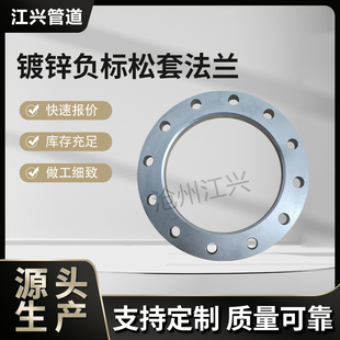 非标镀锌松套法兰 PN10-16-25 DN15-600A/B 碳钢热镀锌活套法兰盘