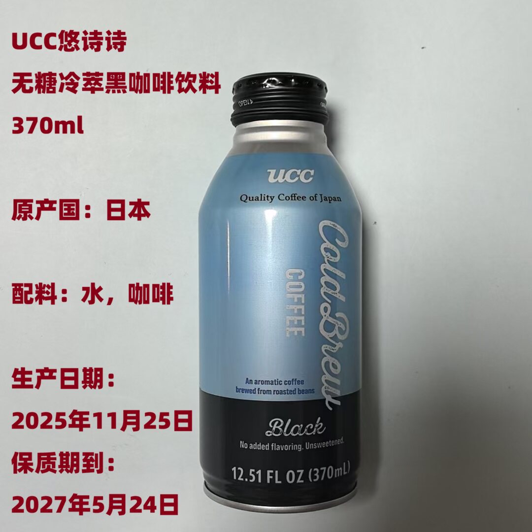 日本原装进口UCC悠诗诗无糖冷萃黑咖啡饮料370ml金属瓶装0糖0脂