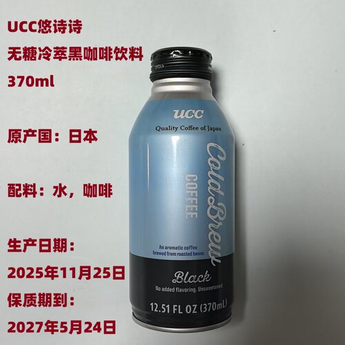 日本UCC悠诗诗无糖冷萃黑咖啡