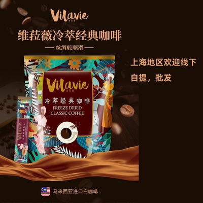 马来西亚进口经典三合一维菈薇