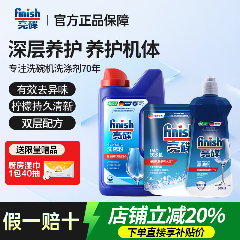 Finish亮碟三件套洗碗粉洗碗机专用洗涤剂清洗剂非洗碗盐洗碗凝珠,洗护清洁剂/卫生巾/纸/香薰,洗碗机用洗涤剂,淘宝优惠券,粉丝福利购,淘宝优惠卷