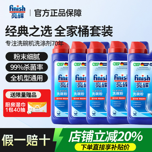 finish亮碟洗碗粉 5洗碗机专用洗涤剂洗碗机清洁剂洗碗机耗材方太