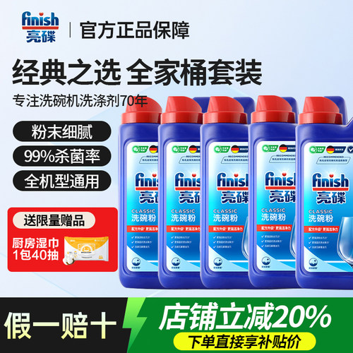 finish亮碟洗碗粉*5洗碗机专用洗涤剂洗碗机清洁剂洗碗机耗材方太