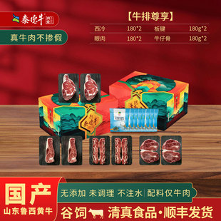 泰德牛山东鲁西黄牛原切牛排礼盒装国产谷饲眼肉西冷牛仔骨板健