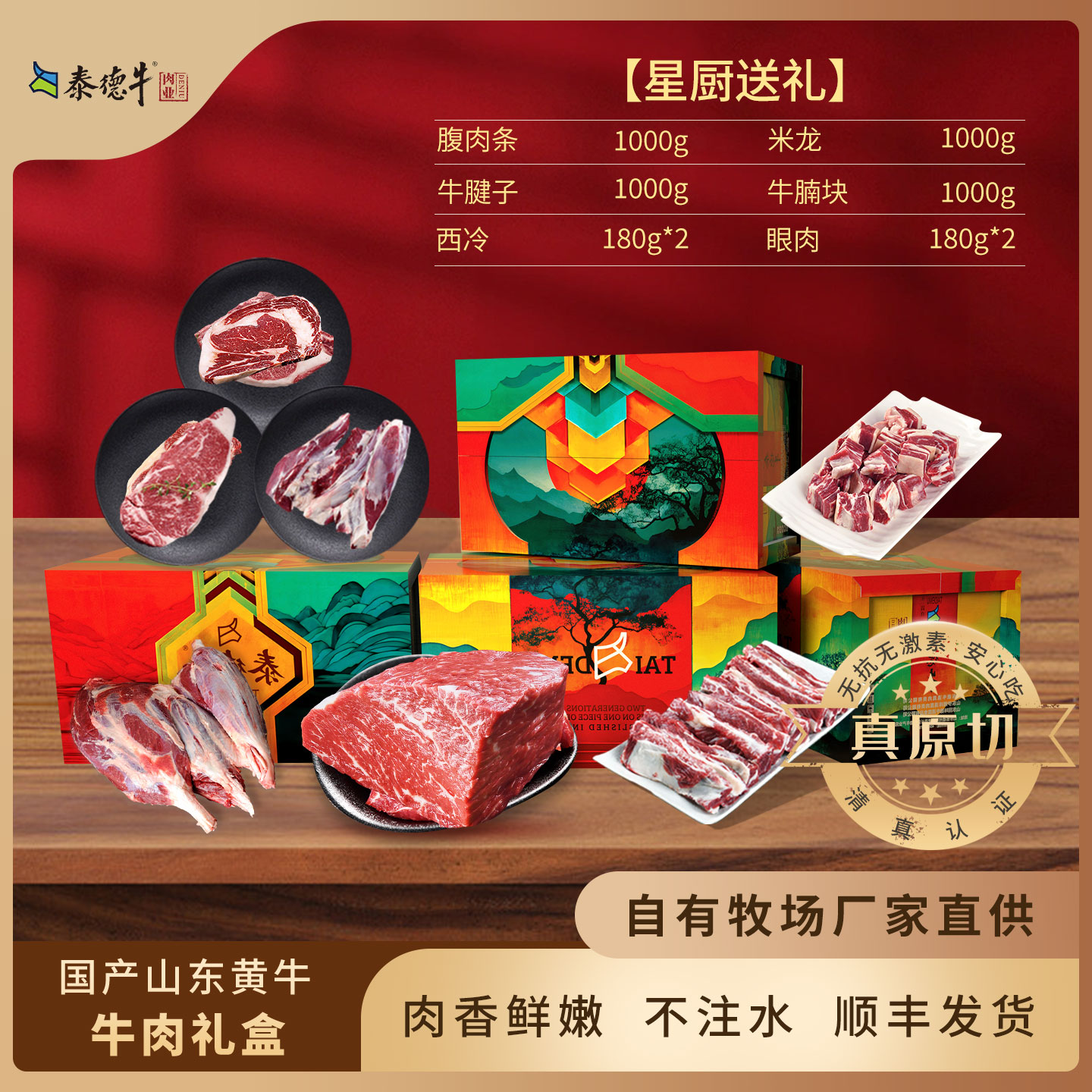 泰德牛山东黄牛生牛肉礼盒原切牛腱子牛腩牛排清真春节礼盒
