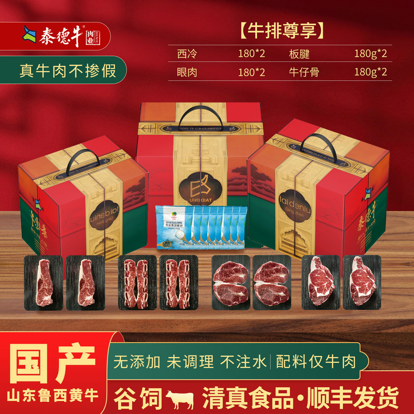 泰德牛山东鲁西黄牛原切牛排礼盒装国产谷饲眼肉西冷牛仔骨板健,水产肉类/新鲜蔬果/熟食,牛排,淘宝优惠券,粉丝福利购,淘宝优惠卷