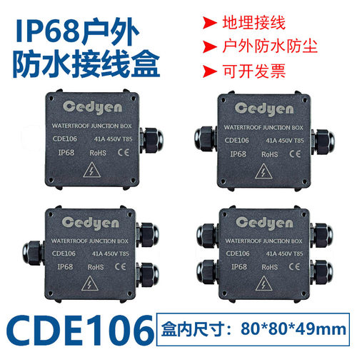 CDE106地埋防水接线盒IP68级防水