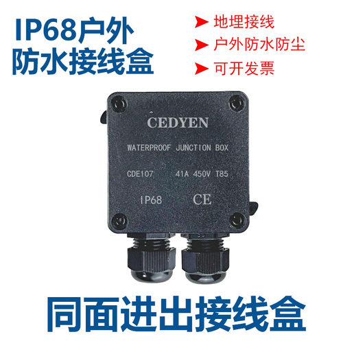 IP68户外同面进出防水接线盒ip68