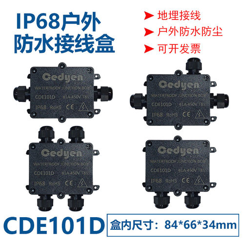 CDE101D防水地埋接线盒ip68水下