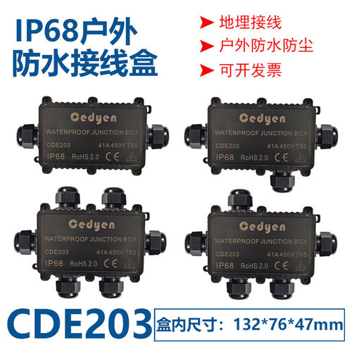 CDE203地埋IP68级户外防水接线盒