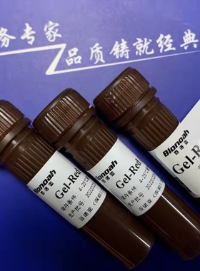 gelred 核酸染料 10000× 0.1/0.5ml/支 科研实验试剂 灵敏 稳定