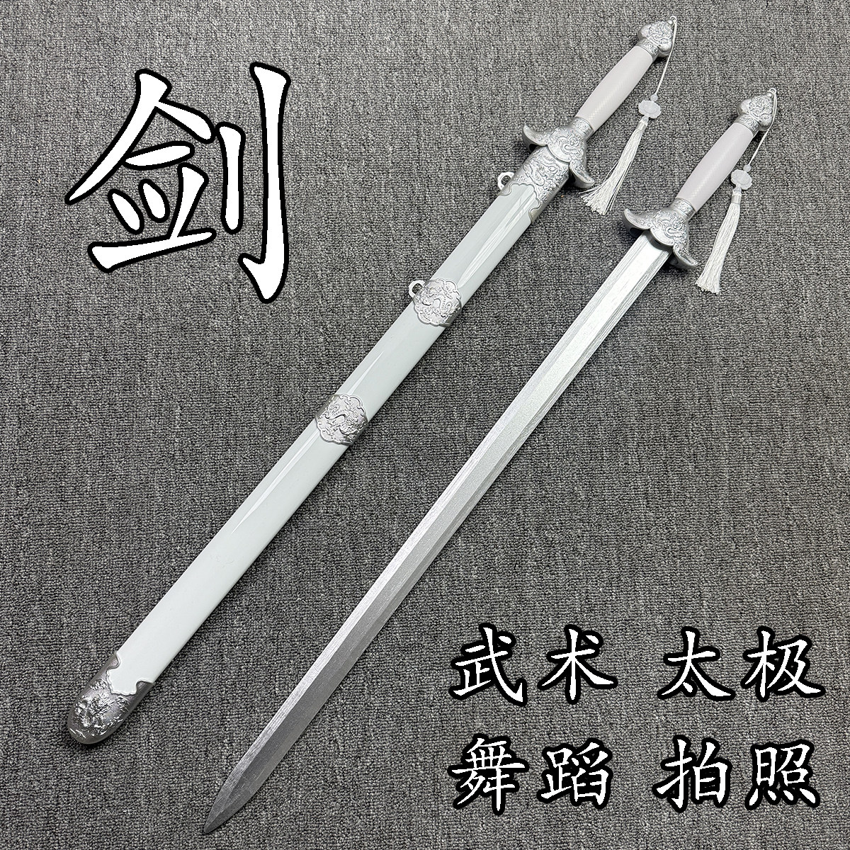 舞蹈剑宝剑木剑带鞘太极剑晨练白色剑拍摄剑道具唐横刀木刀玩具剑图片