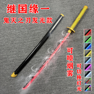 烟雾继国缘一鬼灭之刃日轮刀日之呼吸木刀发光刀动漫cos道具玩具