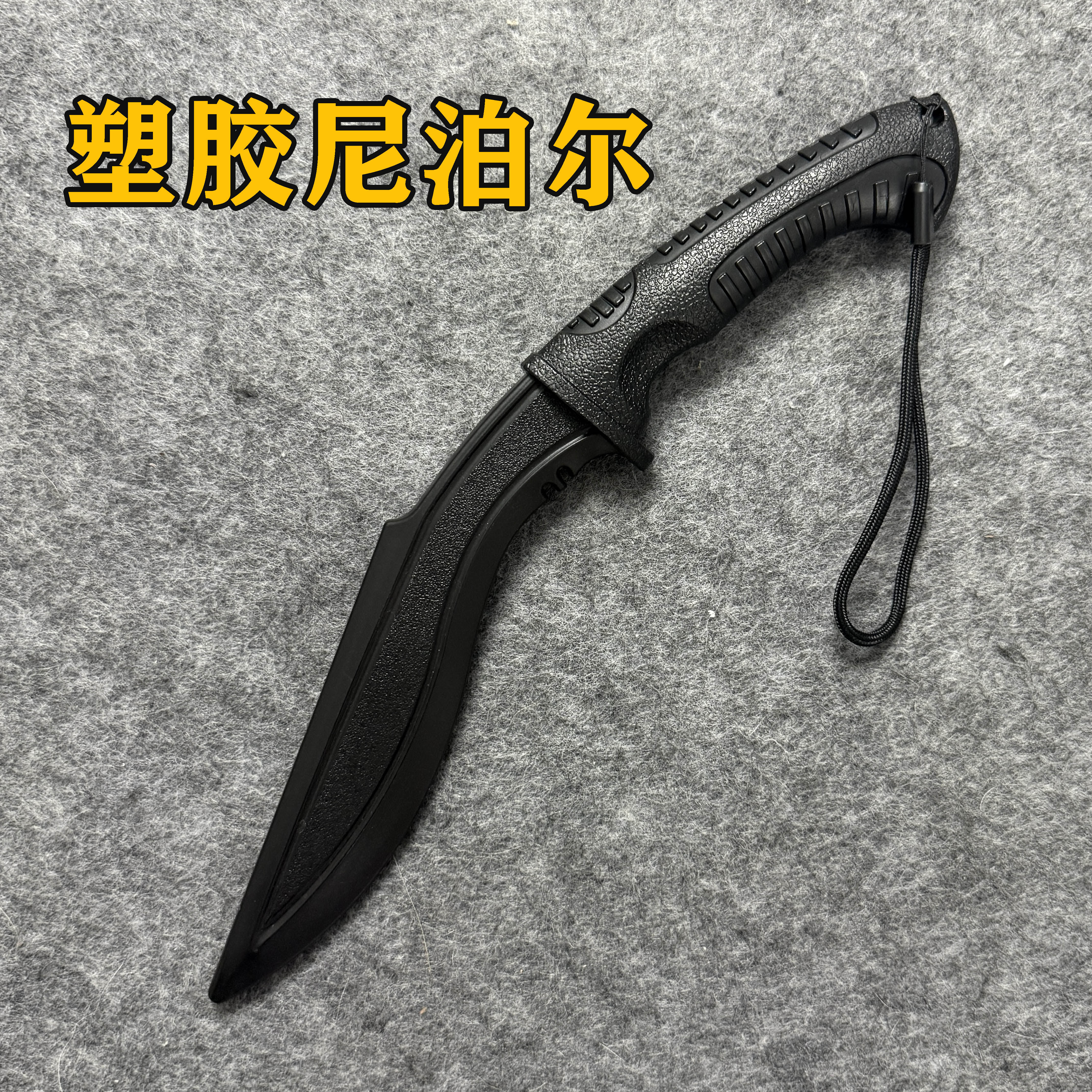 塑胶匕首尼泊尔军训道具表演唐横刀汉剑搏击实战练习刀玩具战术刀