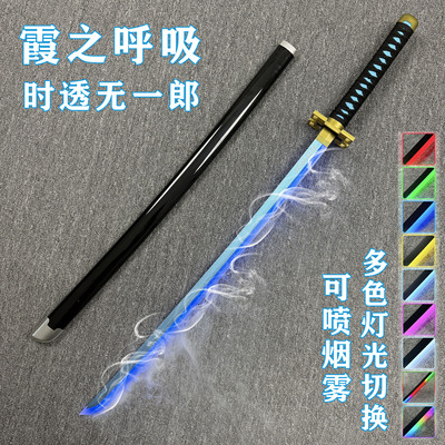 烟雾时透无一郎喷雾霞之呼吸鬼灭之刃日轮刀发光刀动漫cos道具刀