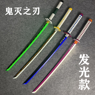 武士刃鬼灭之刃日轮刀激光剑发光玩具刀木刀动漫cos刀剑充电款刀
