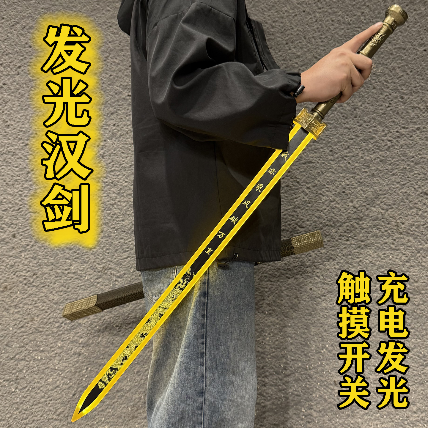 发光剑发光刀汉剑唐横刀木剑木刀充电夜光灯光刀剑cos道具玩具剑