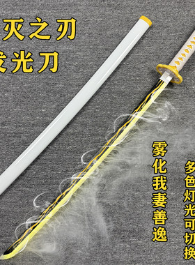 烟雾我妻善逸喷雾雷之呼吸鬼灭之刃日轮刀发光刀动漫cos道具木刀