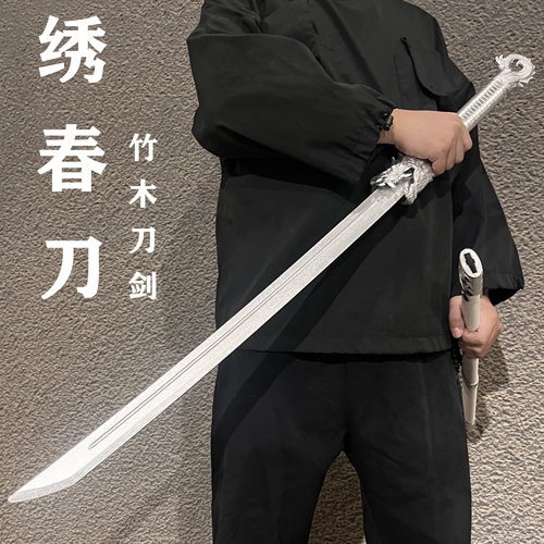 唐横刀绣春刀汉剑木质古风锦衣卫飞鱼服cos道具木刀木剑儿童玩具