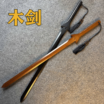 中国木制双手剑硬剑木剑唐横刀竹剑武术训练习晨练玩具剑宝剑长剑