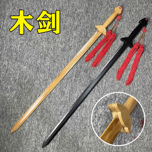 太极剑竹剑双手剑晨练习剑汉剑木剑唐横刀木刀武术舞台表演玩具剑