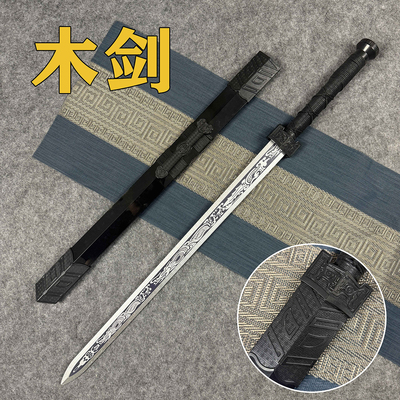 古风木剑短剧影视拍摄道具剑宝剑汉剑唐横刀木刀武术练习剑玩具剑