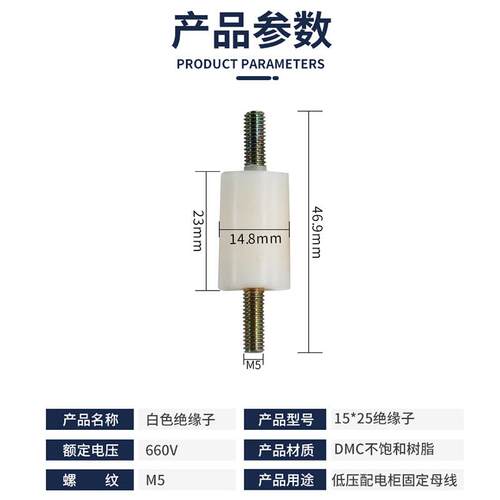 白色尼龙绝缘子 塑料固定桩 低压配电柜绝缘柱支架15*25 M5