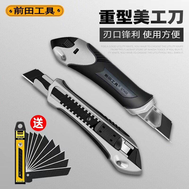 前田重型美工刀QTA50全钢加厚大号18mm合金刀架壁纸墙纸工业刀片 - 实物图