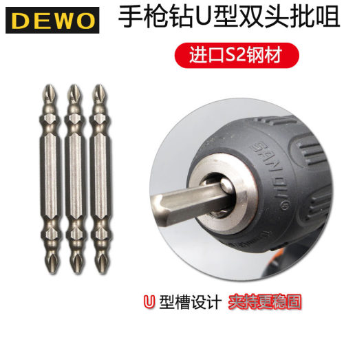 DEWO德稳手电钻十字批头防打滑