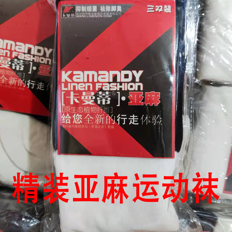 [9双]精品亚麻棉袜子休闲运动商务新款式男士中筒袜吸汗透气除臭
