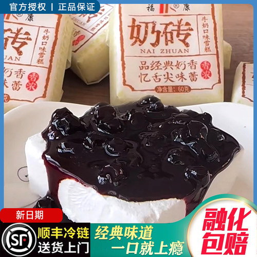 福康奶砖雪糕经典牛奶冰淇淋