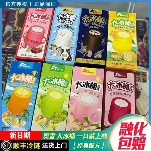 奥雪大冰桶多口味雪糕20支