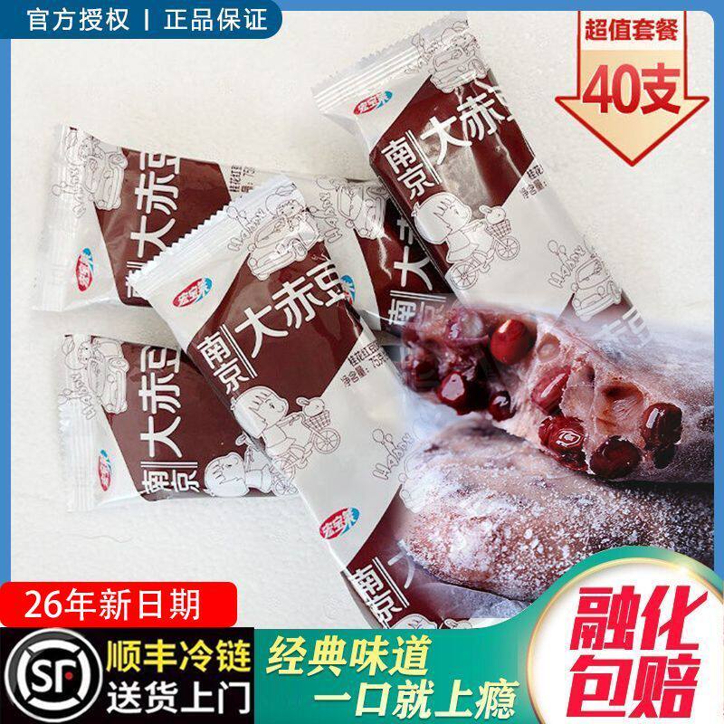 2026新日期【40支】宏宝莱南京大赤豆雪糕红豆棒冰糕冷饮解暑冰棍
