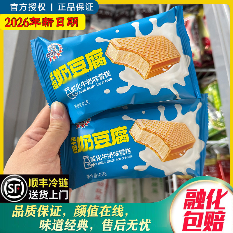 2026年新日期华银奶豆腐威化牛奶味雪糕夹心冰激凌曲奇饼干冰淇淋
