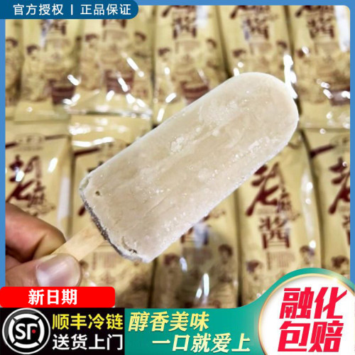 2026新日期福康老麻酱雪糕40支