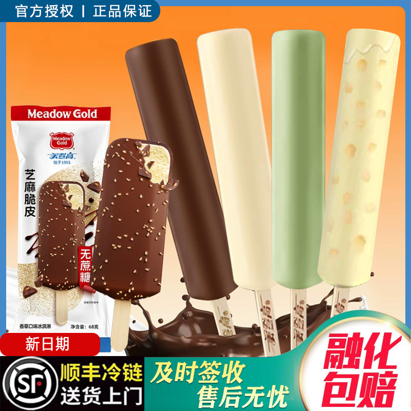 美登高0蔗糖香芋巧克力绿豆雪糕