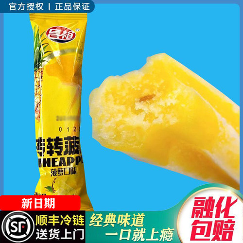顺丰包邮昌裕转转菠萝水果口味冰棍雪糕童年味道冰棍冷饮冰激凌