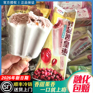 2026新日期30支宏宝莱臻品沙皇枣红豆沙枣泥味雪糕冰棍冷饮冰淇淋