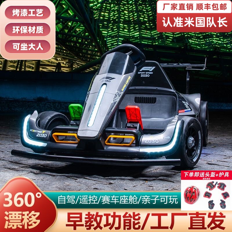 卡丁车亲子车漂移3岁以上